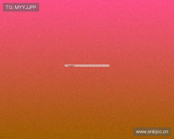 聚焦PPTV西甲直播台全场解说与赛况更新深度分析赛前预热专栏